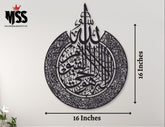 Ayat Ul Kursi Wall Hanging 16x16 Black MDF