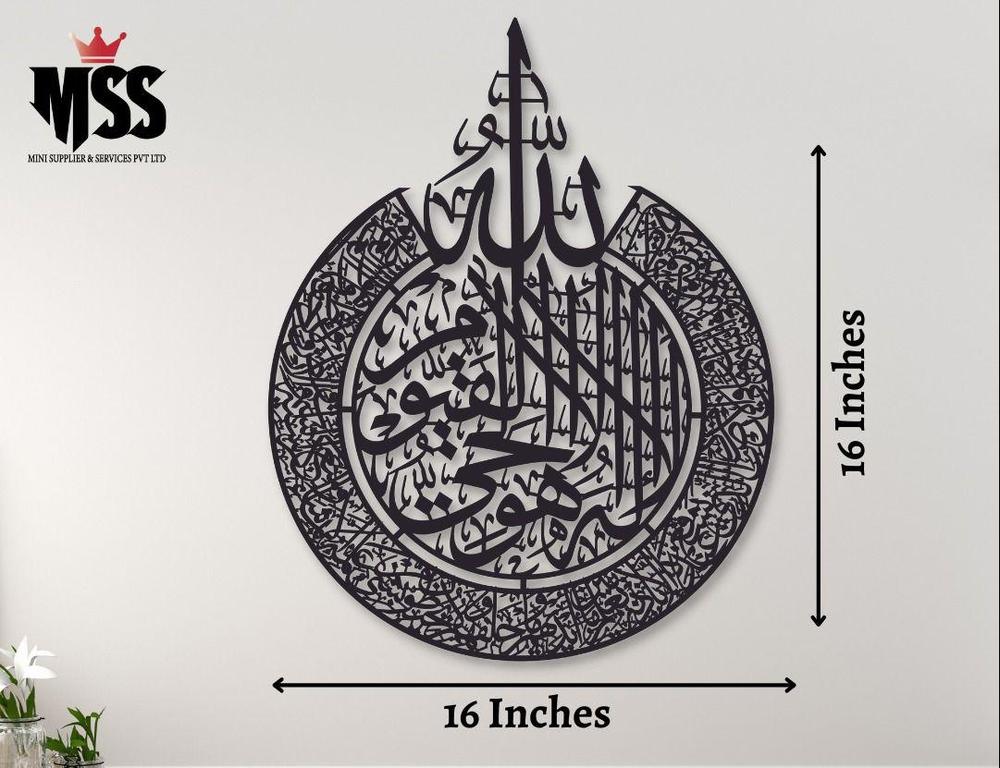 Ayat Ul Kursi Wall Hanging 16x16 Black MDF
