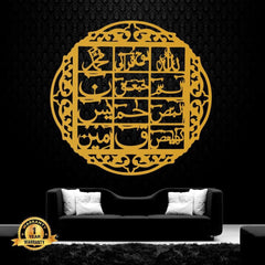 Loh e Qurani Golden Calligraphy Wall Hanging 16x16 MDF